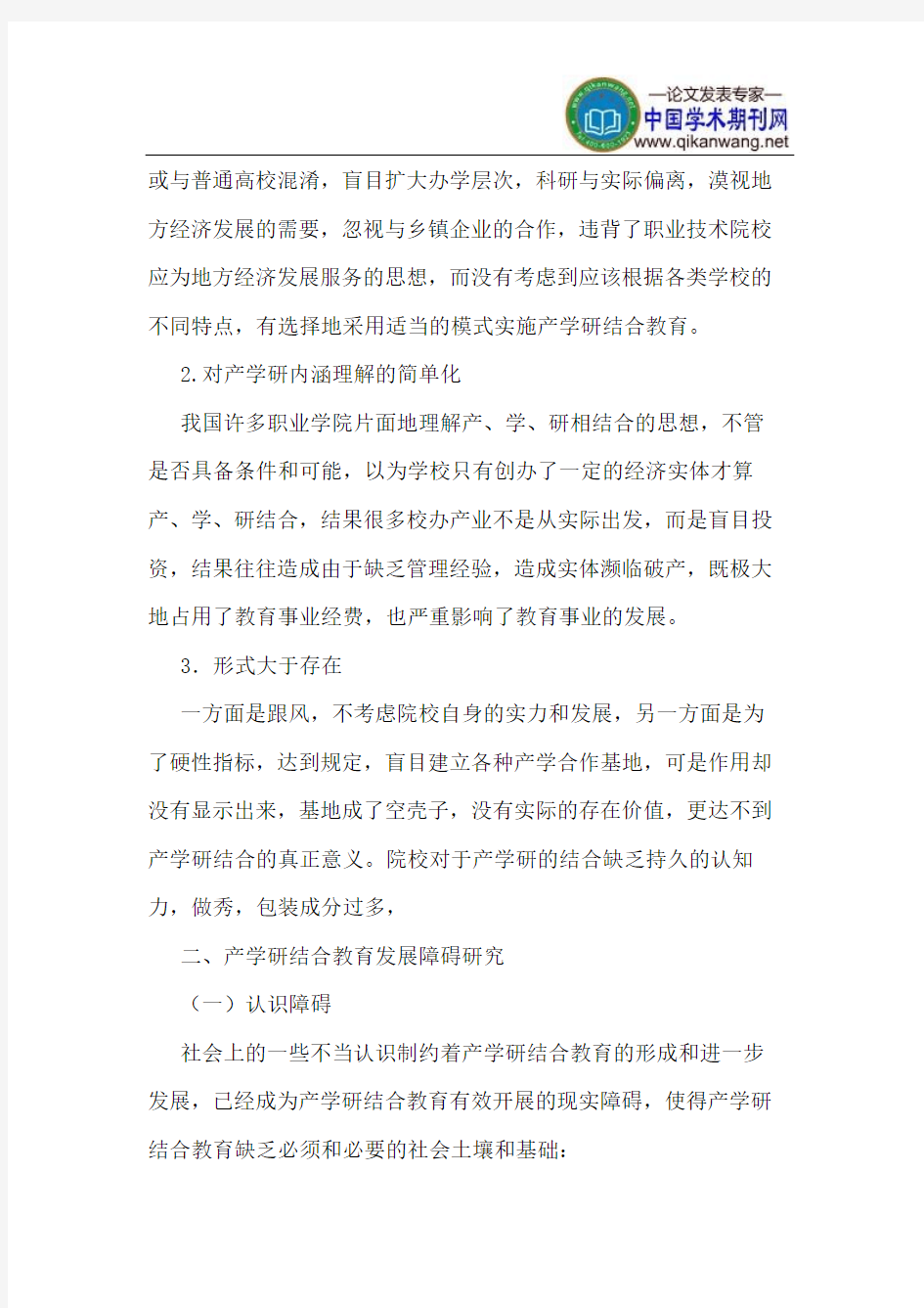 高职院校的产学研结合