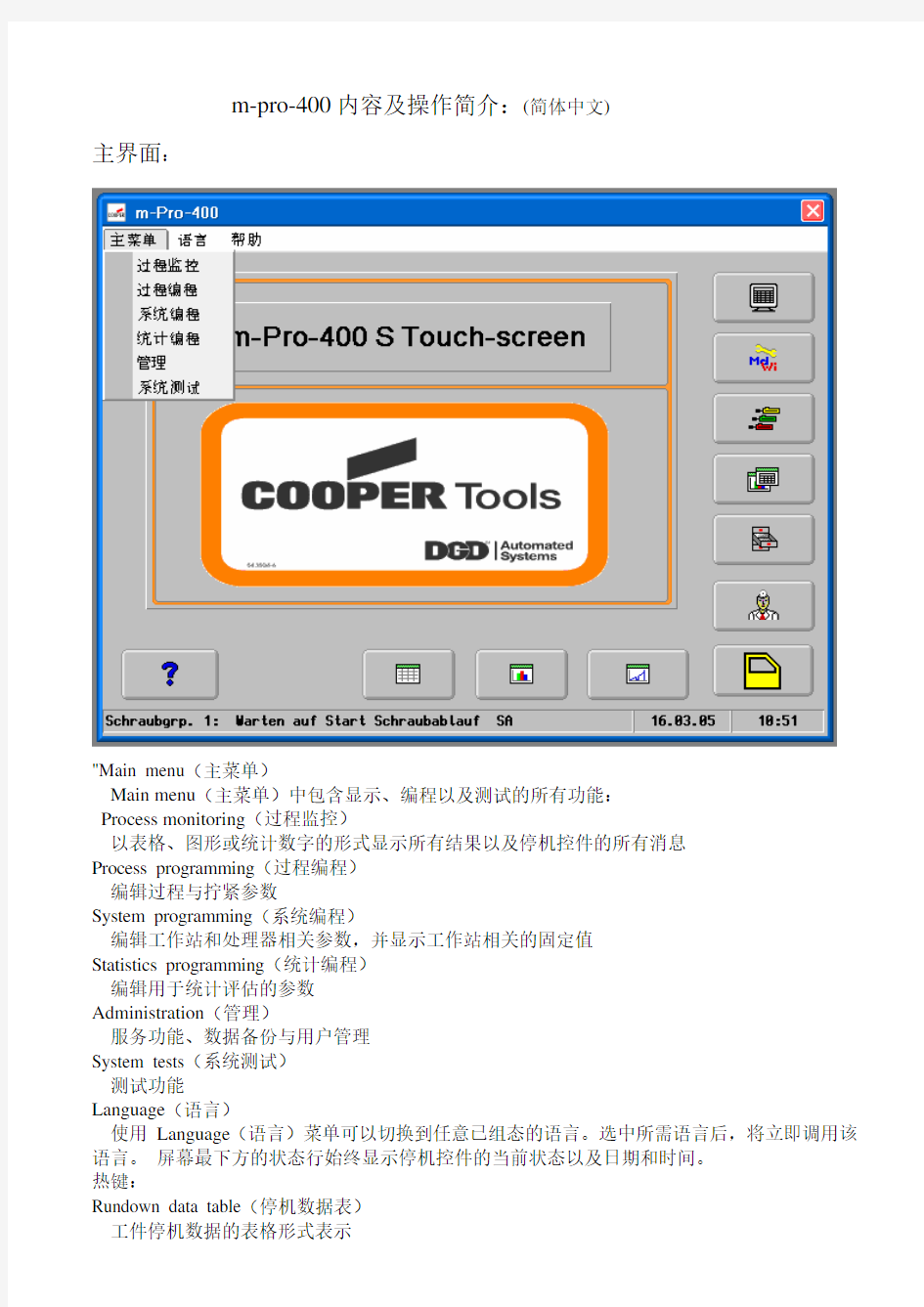 mpro-400中文版