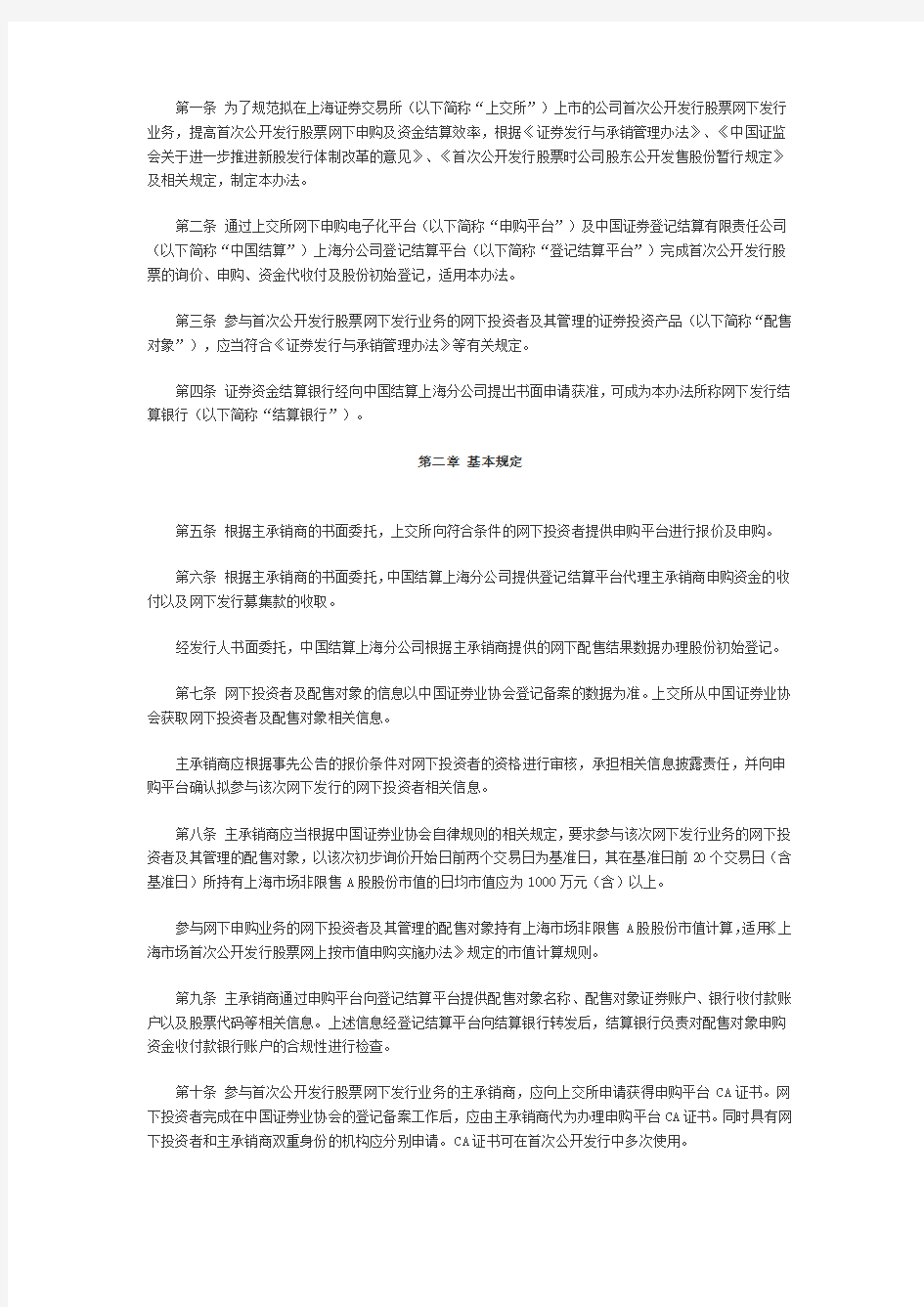 关于修改《上海市场首次公开发行股票网下发行实施办法》 …