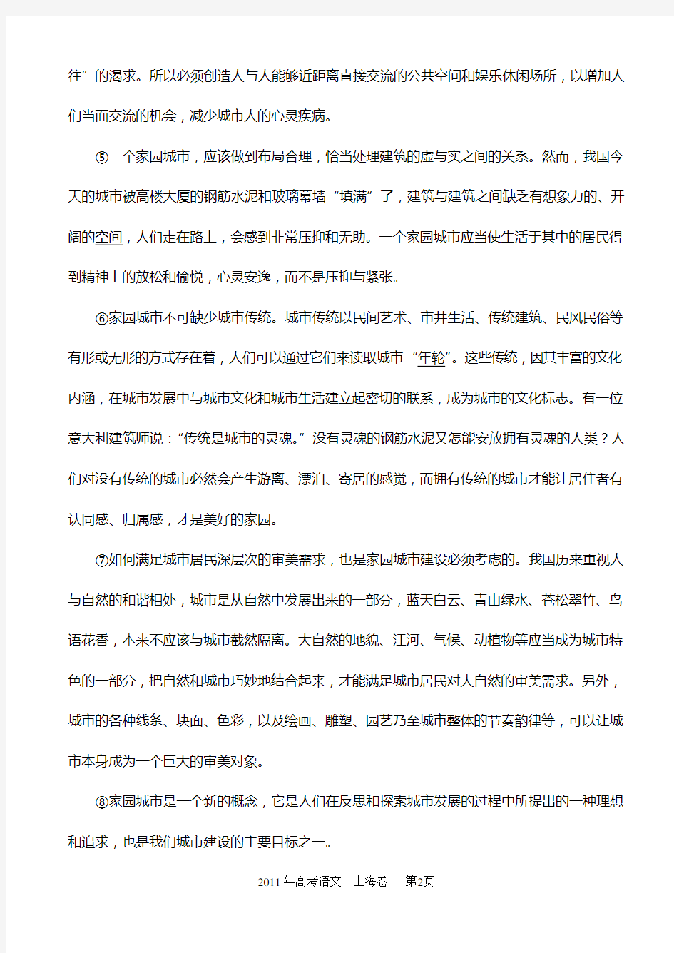 2011年上海语文高考试卷和答案