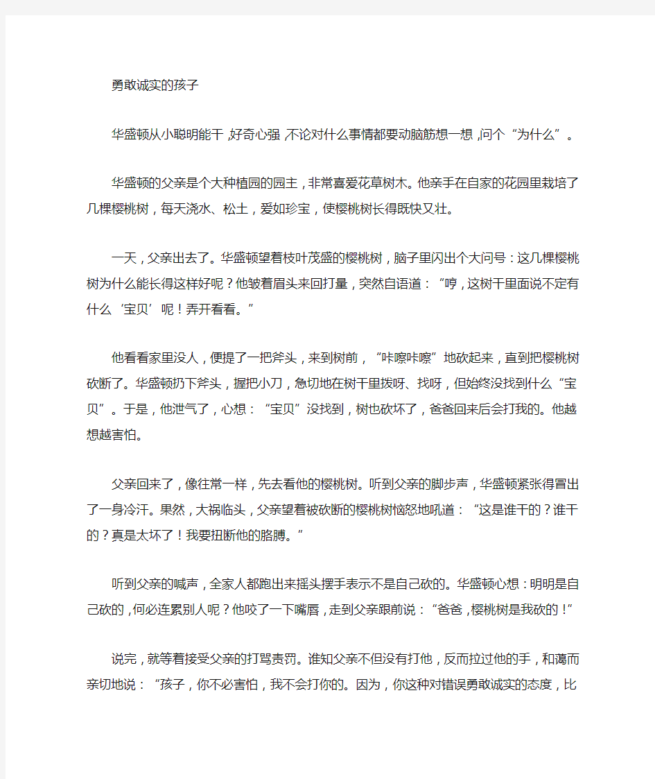 我们身边的名人_华盛顿的故事