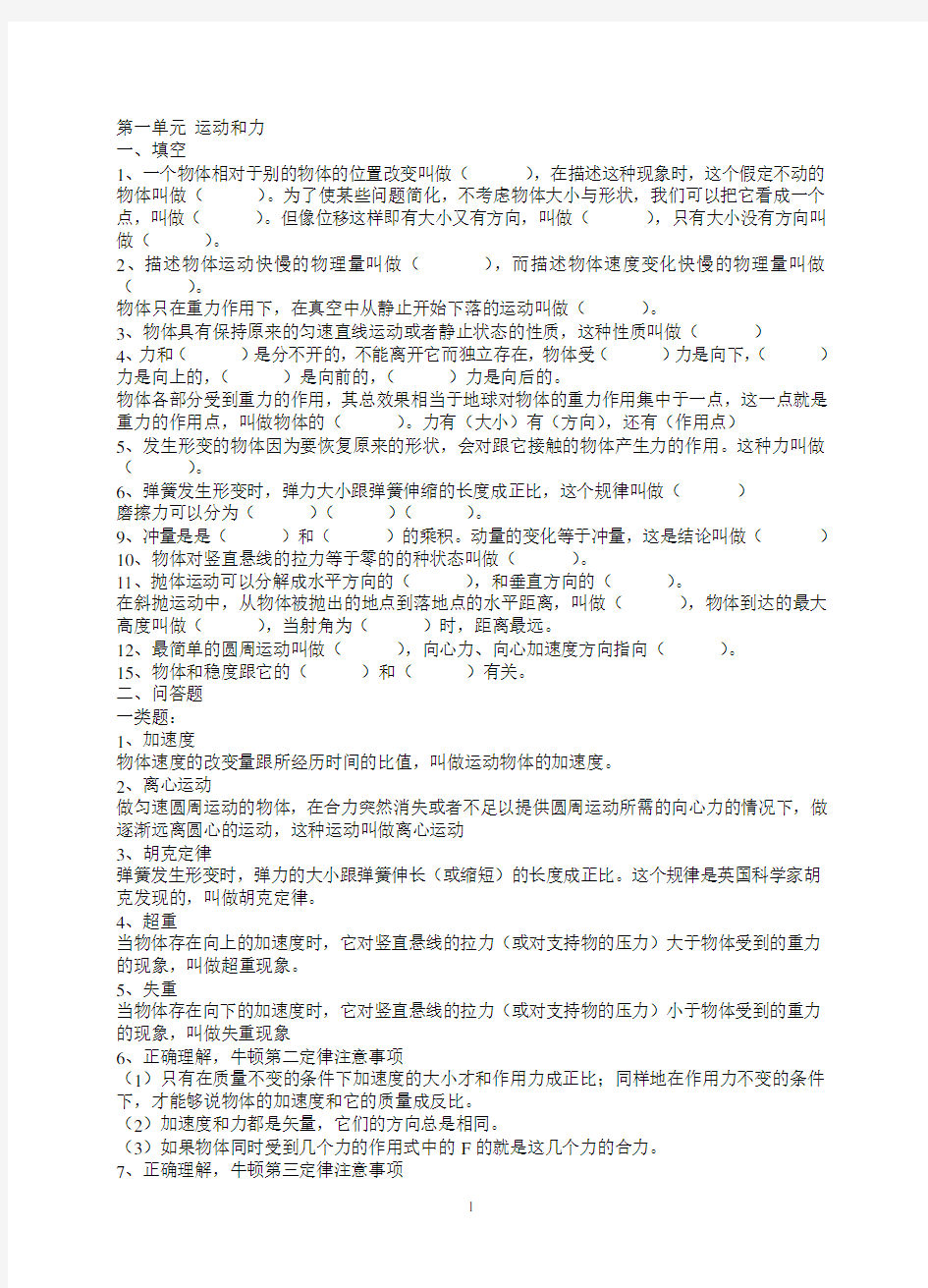 《自然科学基础知识》复习及答案