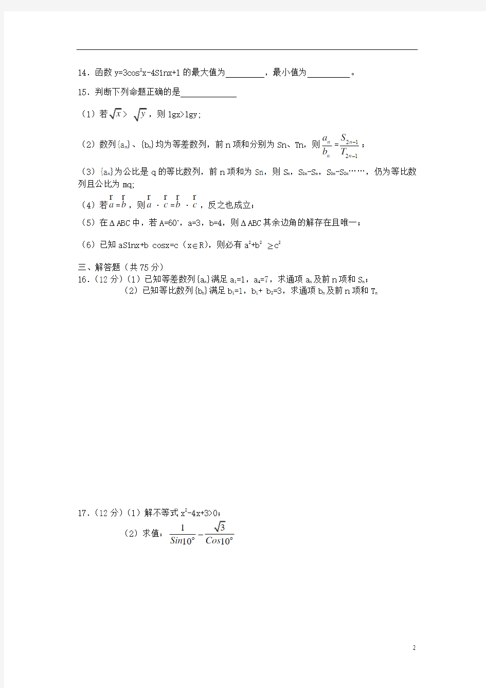 四川省新津中学2013-2014学年高一数学5月月考试题新人教A版