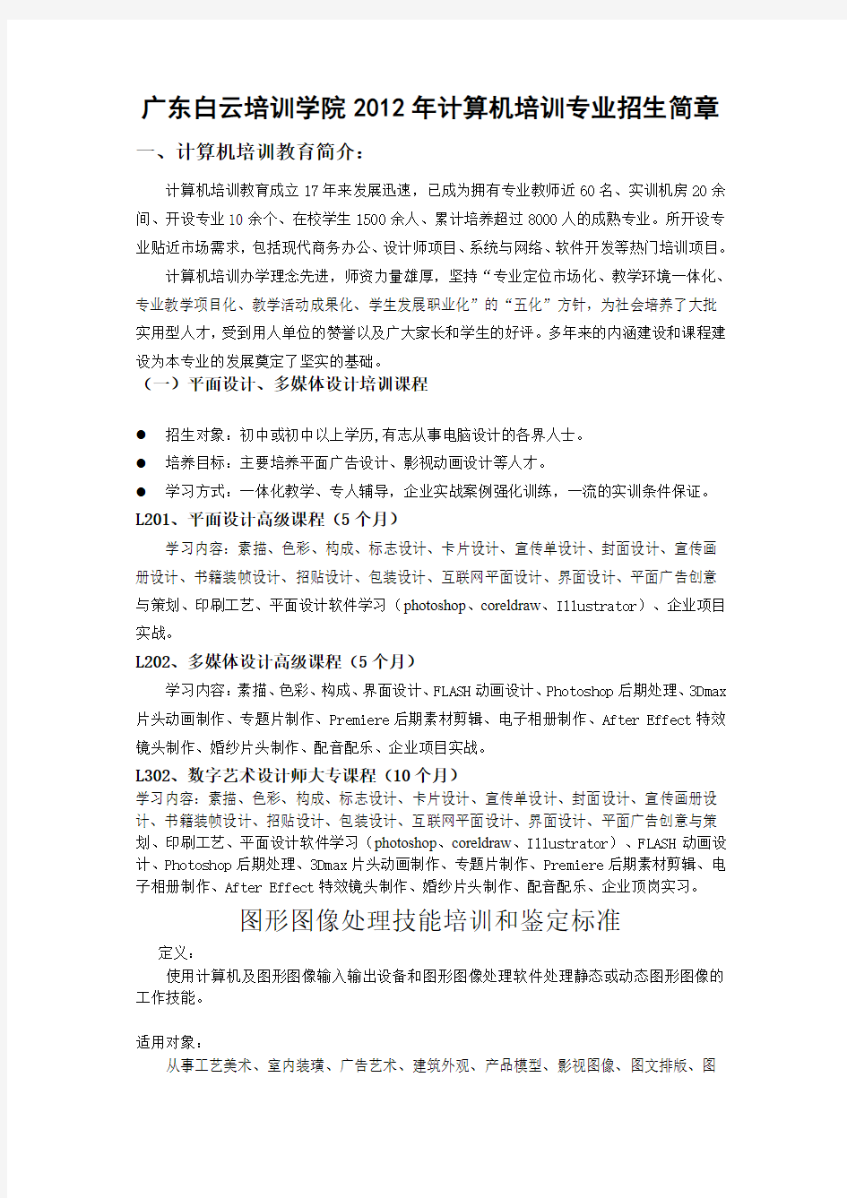 图形图像处理技能培训和鉴定标准