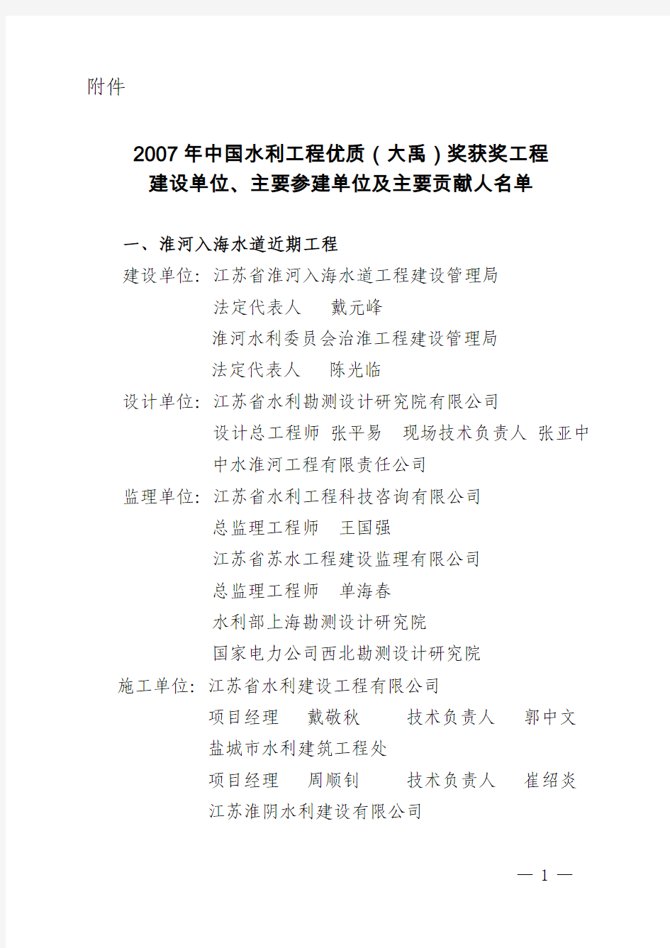 2007年中国水利工程优质(大禹)奖获奖工程