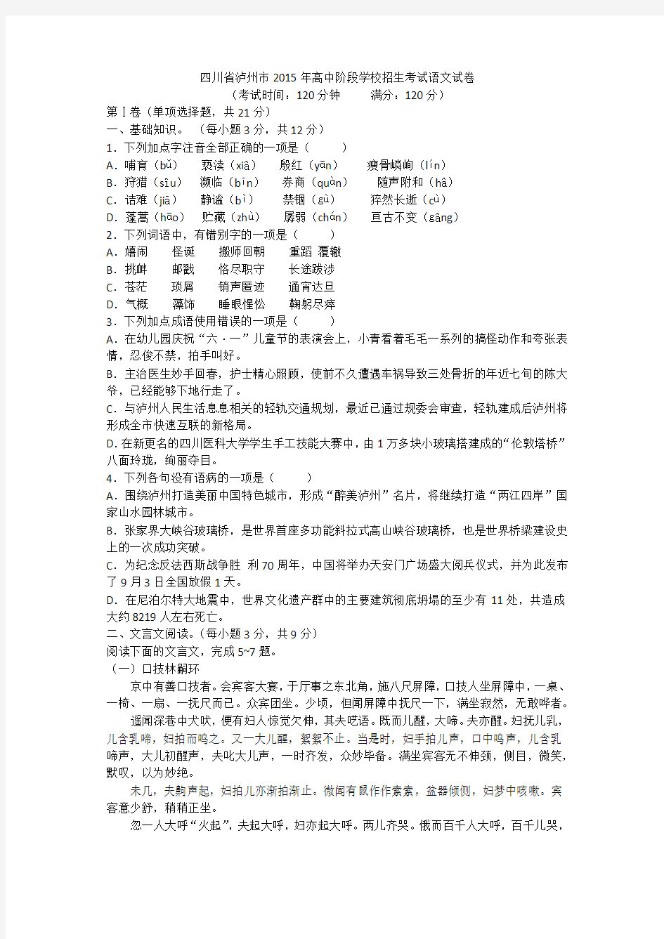 四川省泸州市2015年高中阶段学校招生考试语文试卷