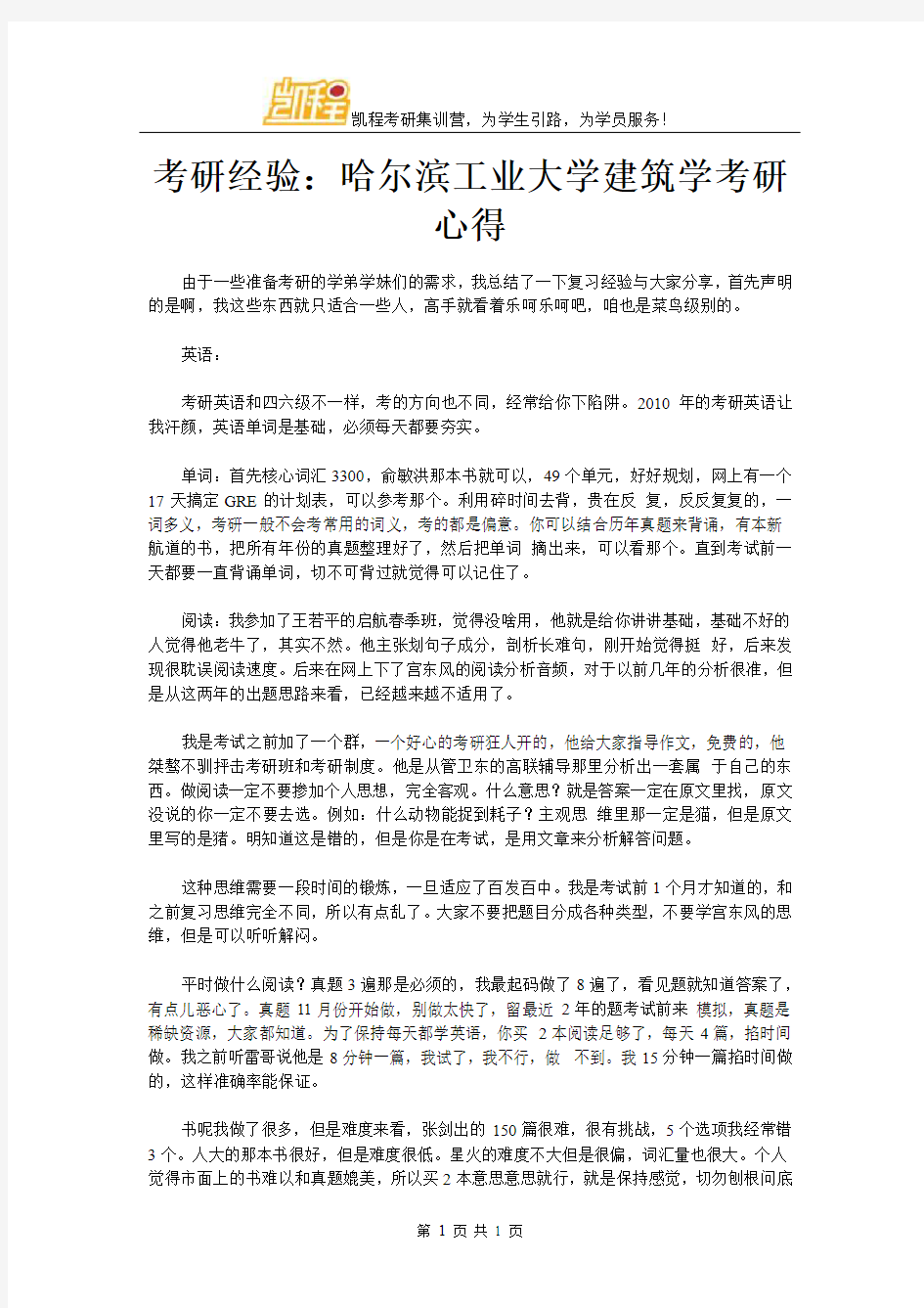 考研经验：哈尔滨工业大学建筑学考研心得