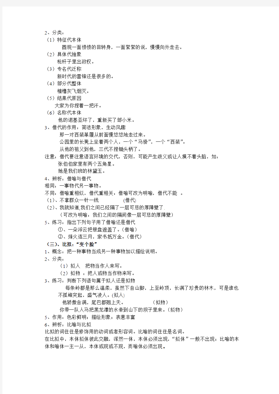 语言表达的十八般武艺——修辞手法