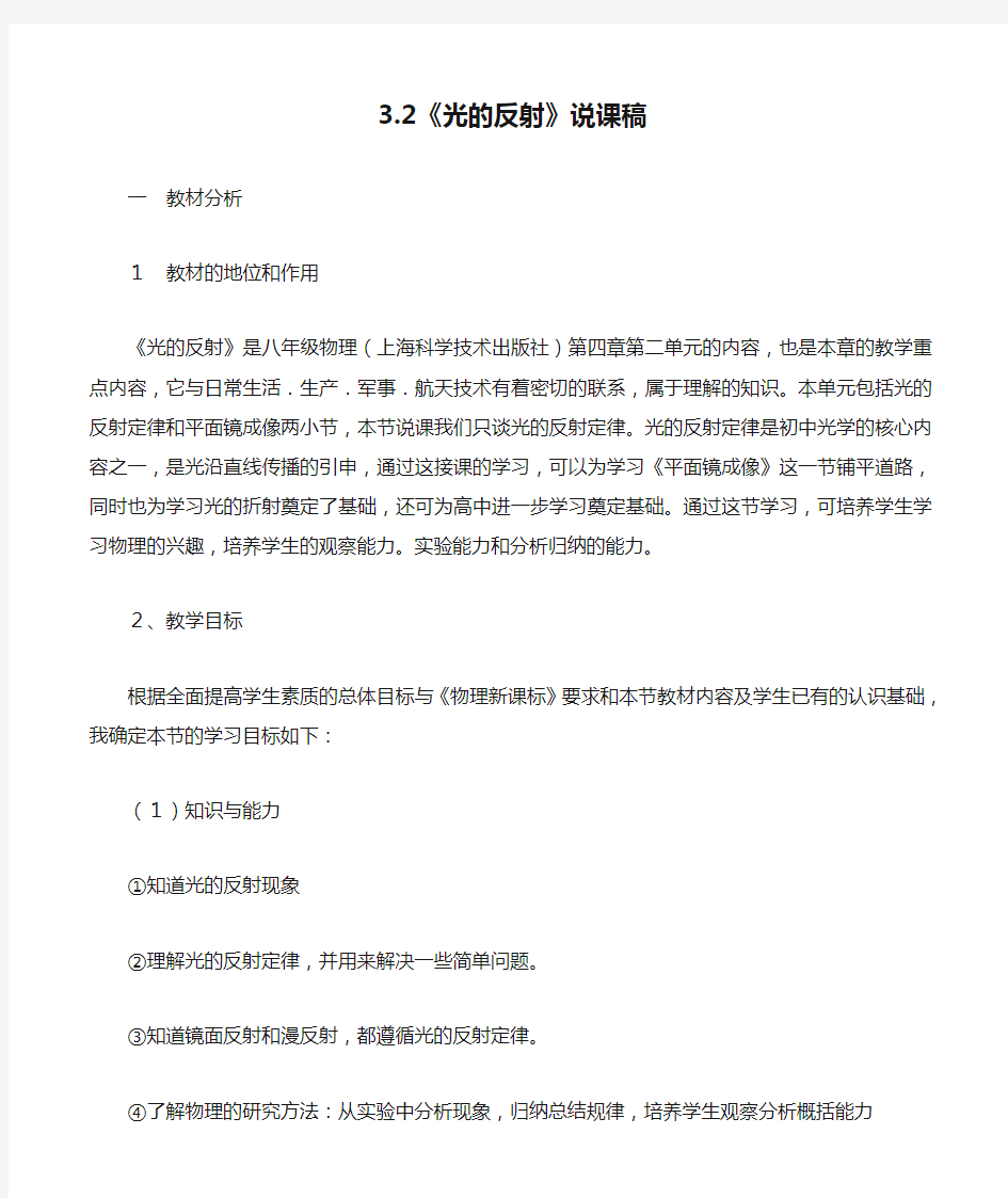 3.2《光的反射》说课稿