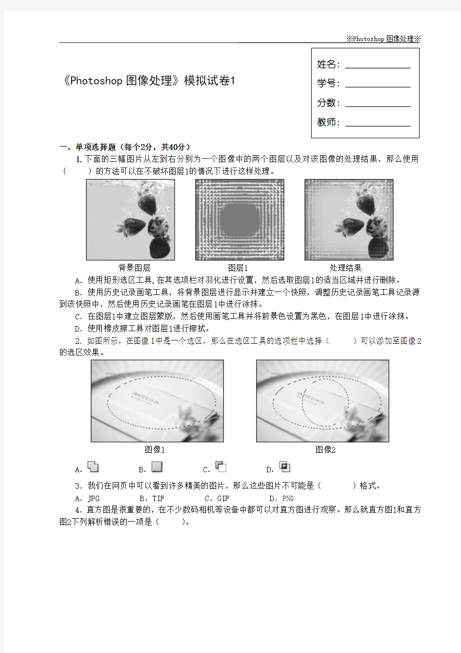 Photoshop图像处理模拟试题(1)