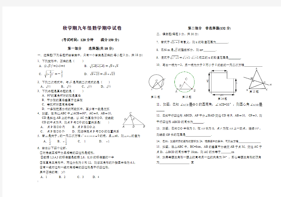 苏教版秋学期九年级数学期中试卷附答案