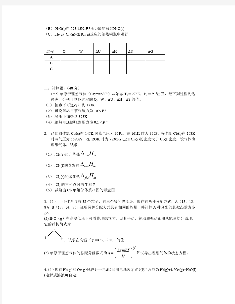 1997南京大学物理化学考研试卷