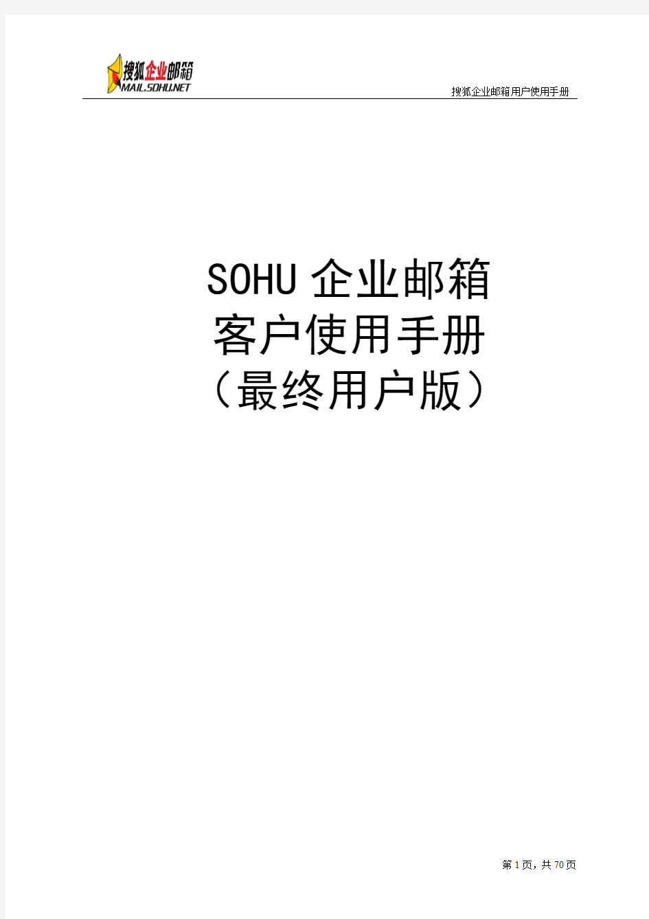 sohu邮箱客户使用手册