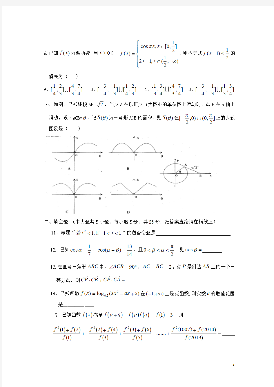 江西省奉新县第一中学2015届高三数学上学期第一次月考试题 文