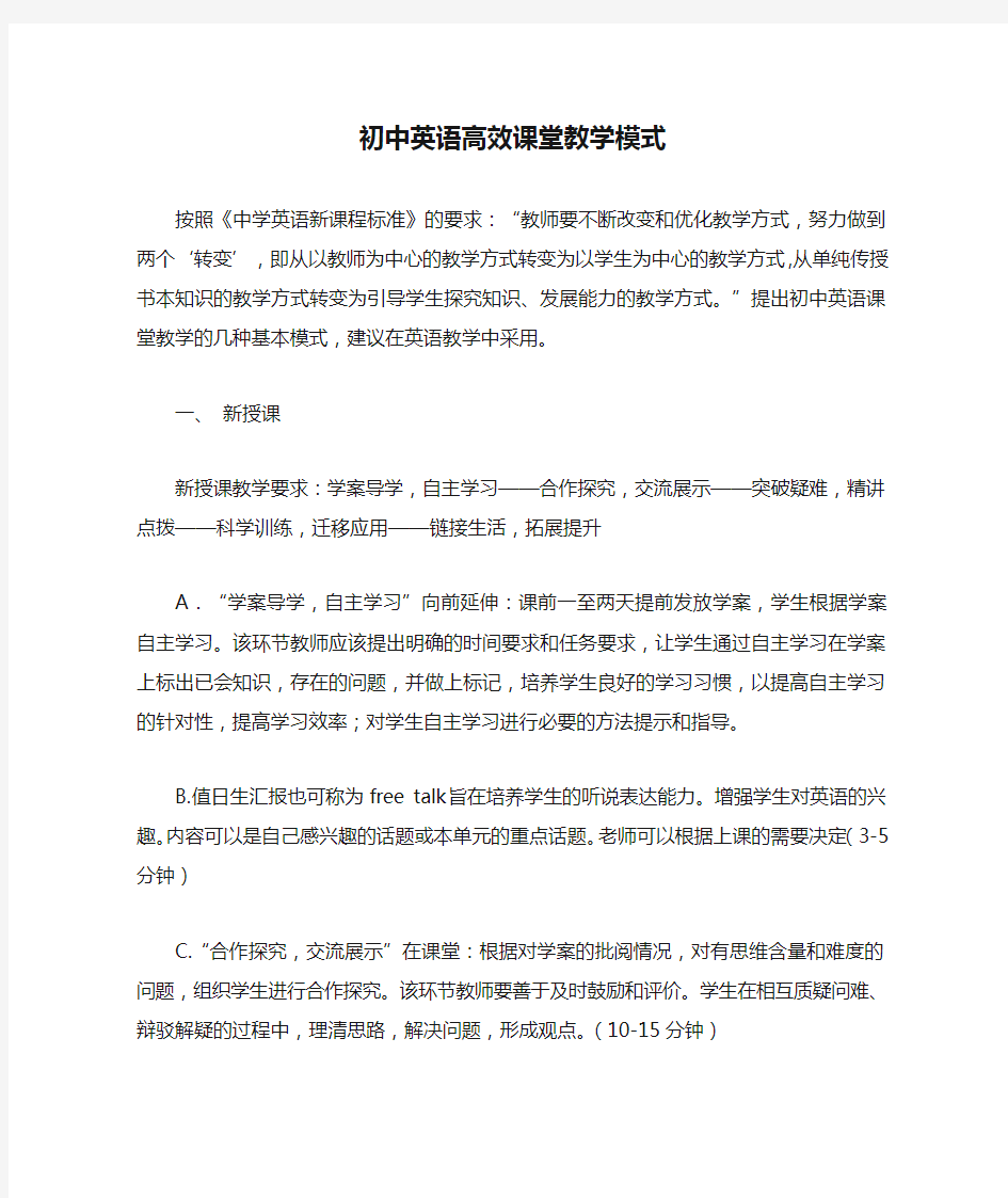 初中英语高效课堂教学模式