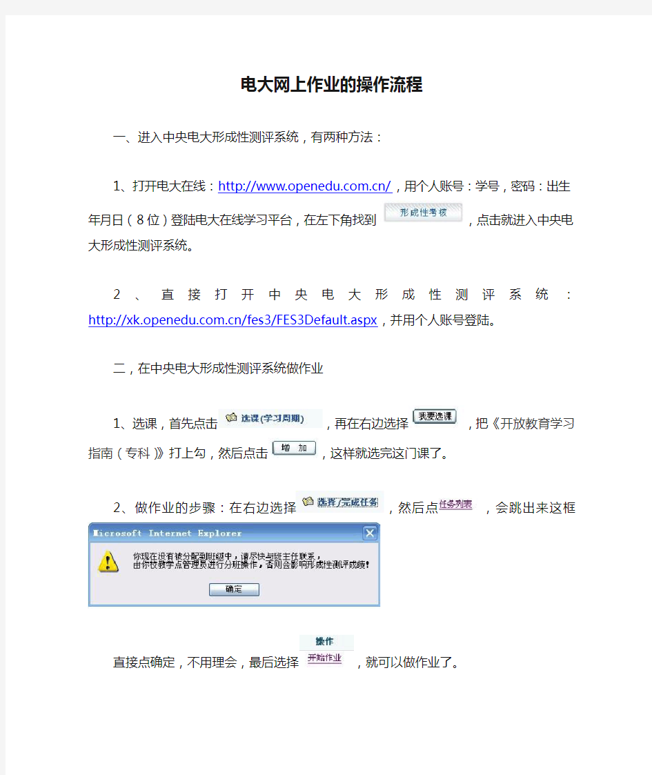 电大网上作业的操作流程