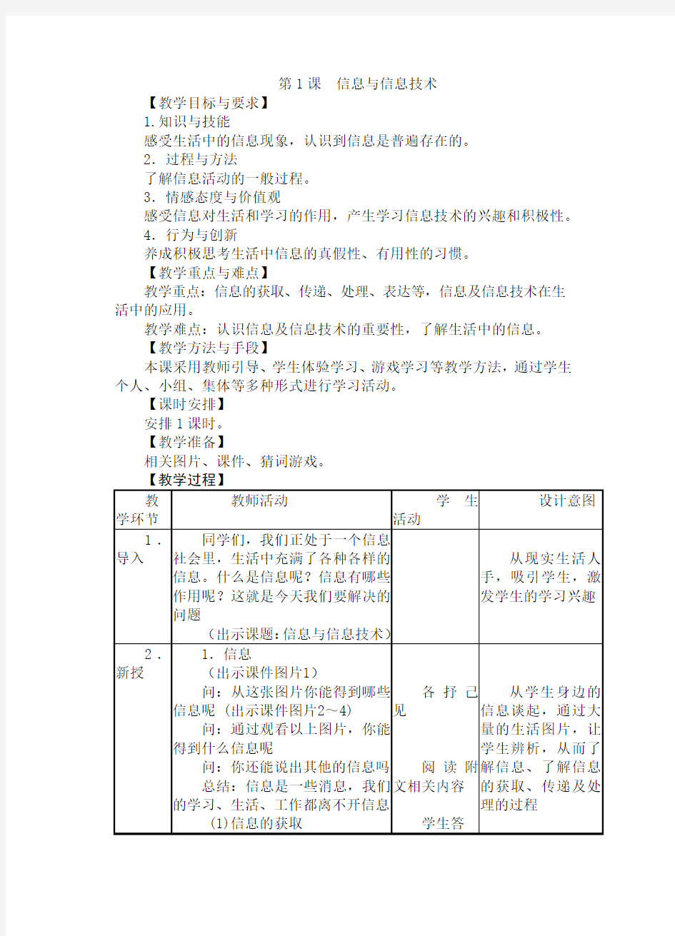 小学信息技术全册教案(苏教版)(整理打印版)