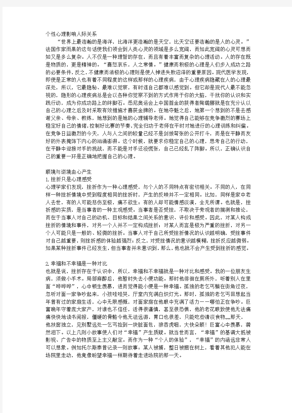 人生大计划_第一章 人际关系决不容忽视