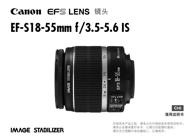 EF-S18-55mm镜头中文说明书