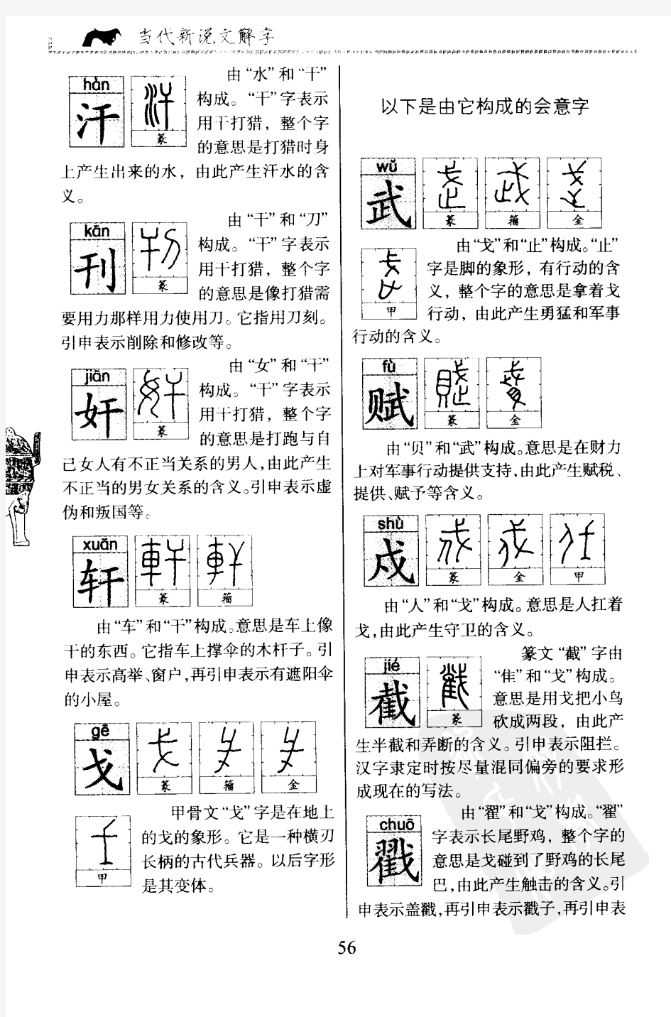 汉字字源-当代新说文解字P56-125
