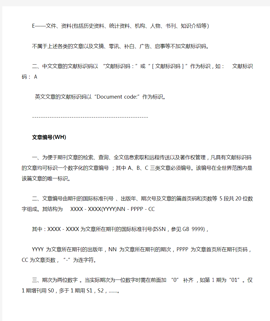 中国学术期刊论文写作规范
