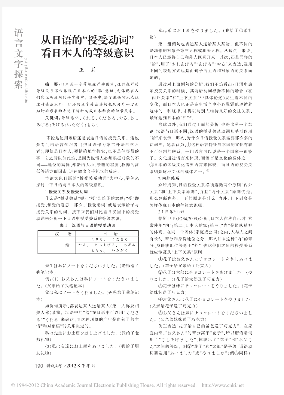 从日语的_授受动词_看日本人的等级意识