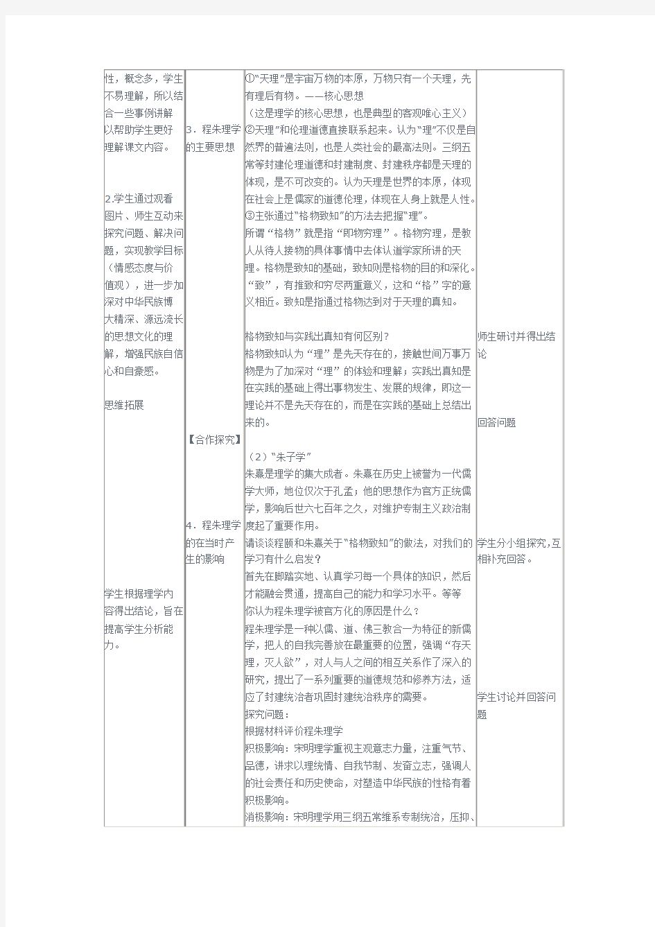 人教版历史必修三第3课宋明理学教案