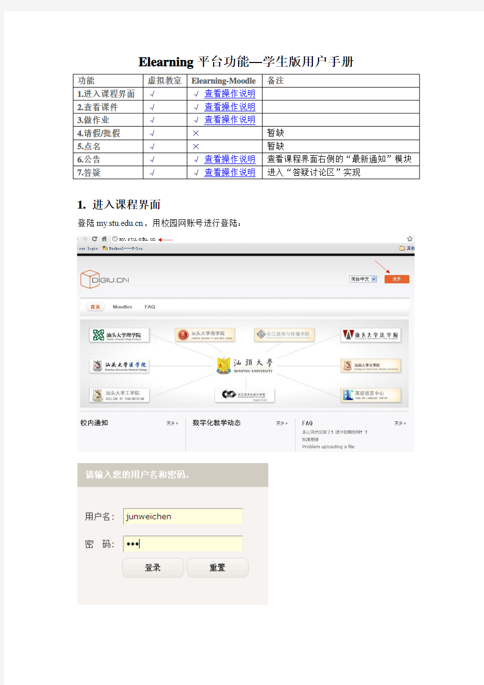 Elearning操作手册学生版