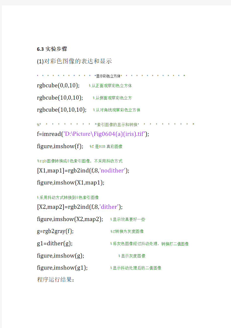 数字图像处理——彩色图像实验报告