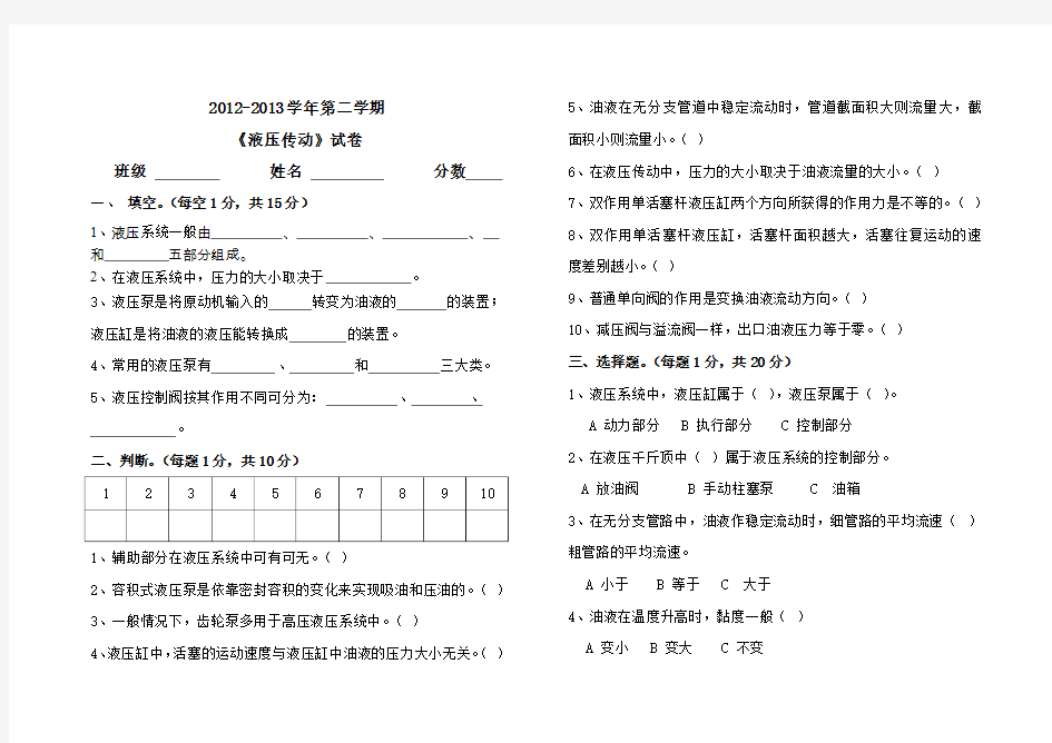 液压传动期末试题