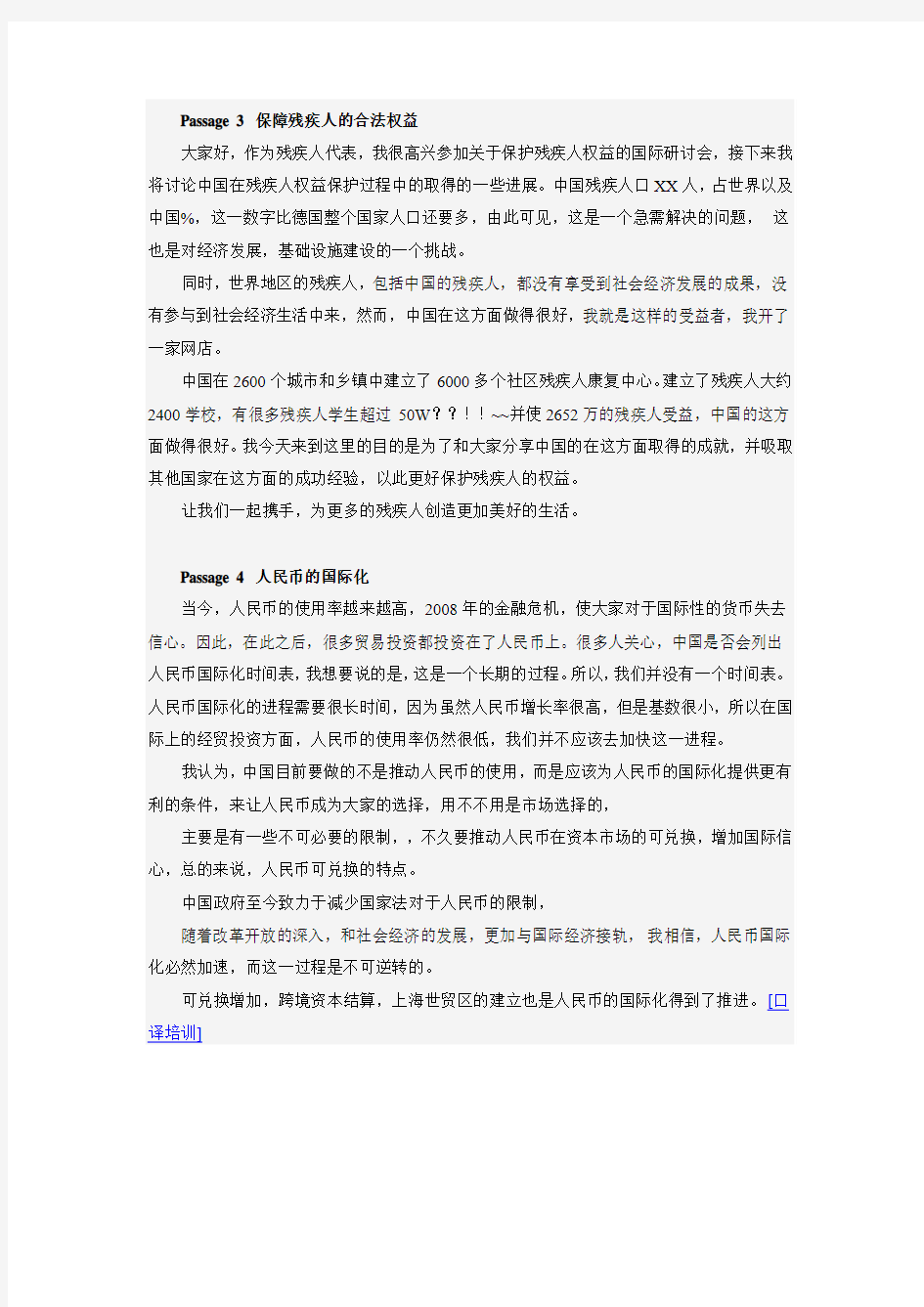 译之灵翻译培训：2015年5月CATTI二级口译真题(回忆版)