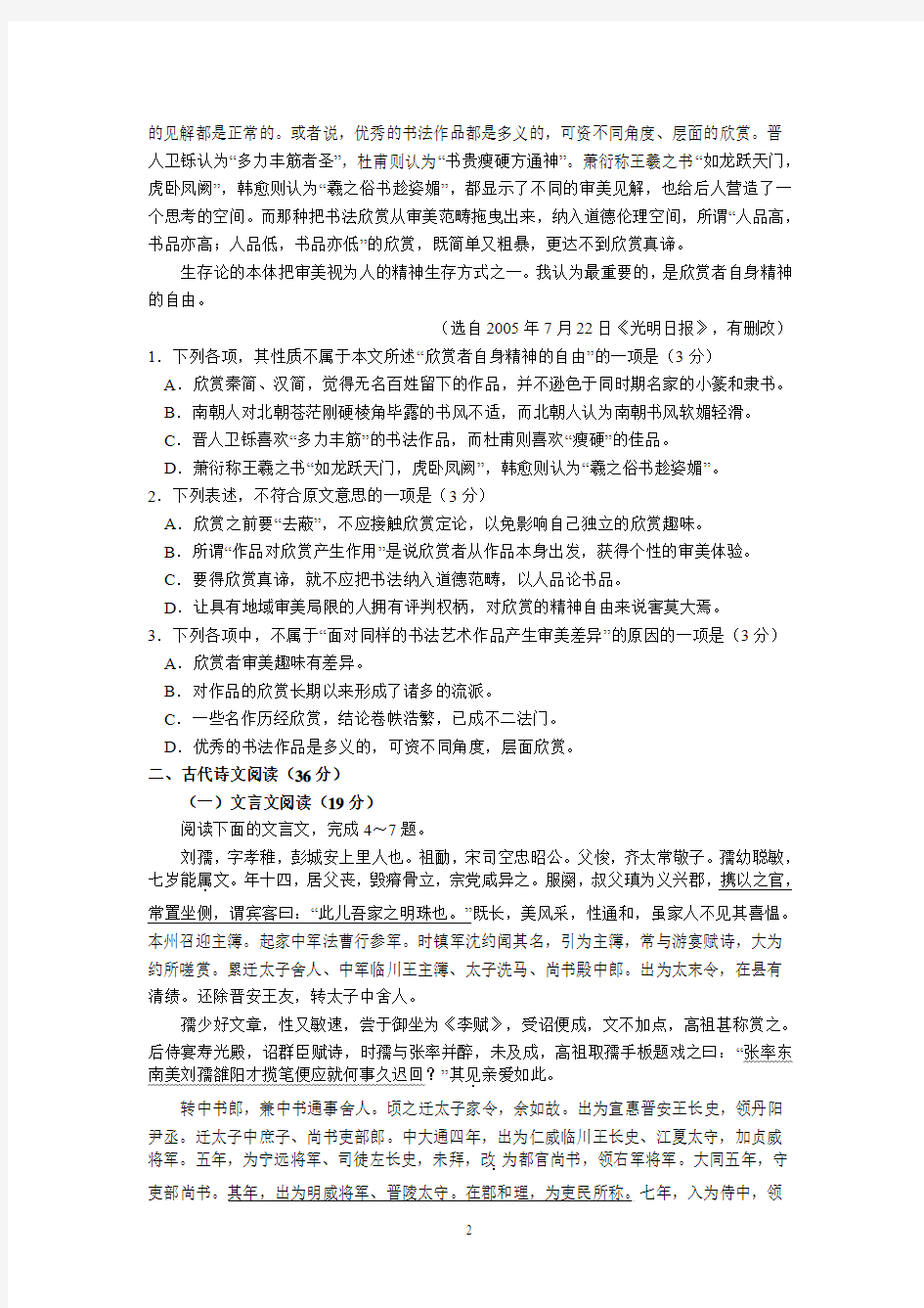 广东省惠州市2016届高三第一次调研考试语文试卷及答案