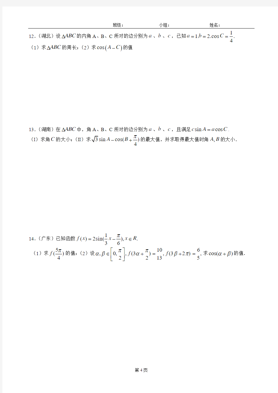 (02)2011年高考“三角函数与解三角形”试题汇编(2)