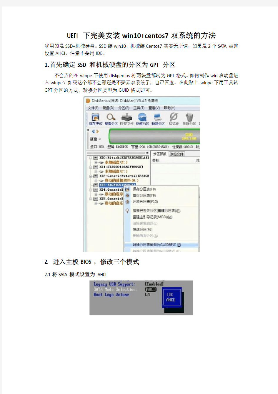 UEFI+GPT完美安装win10和centos7双系统