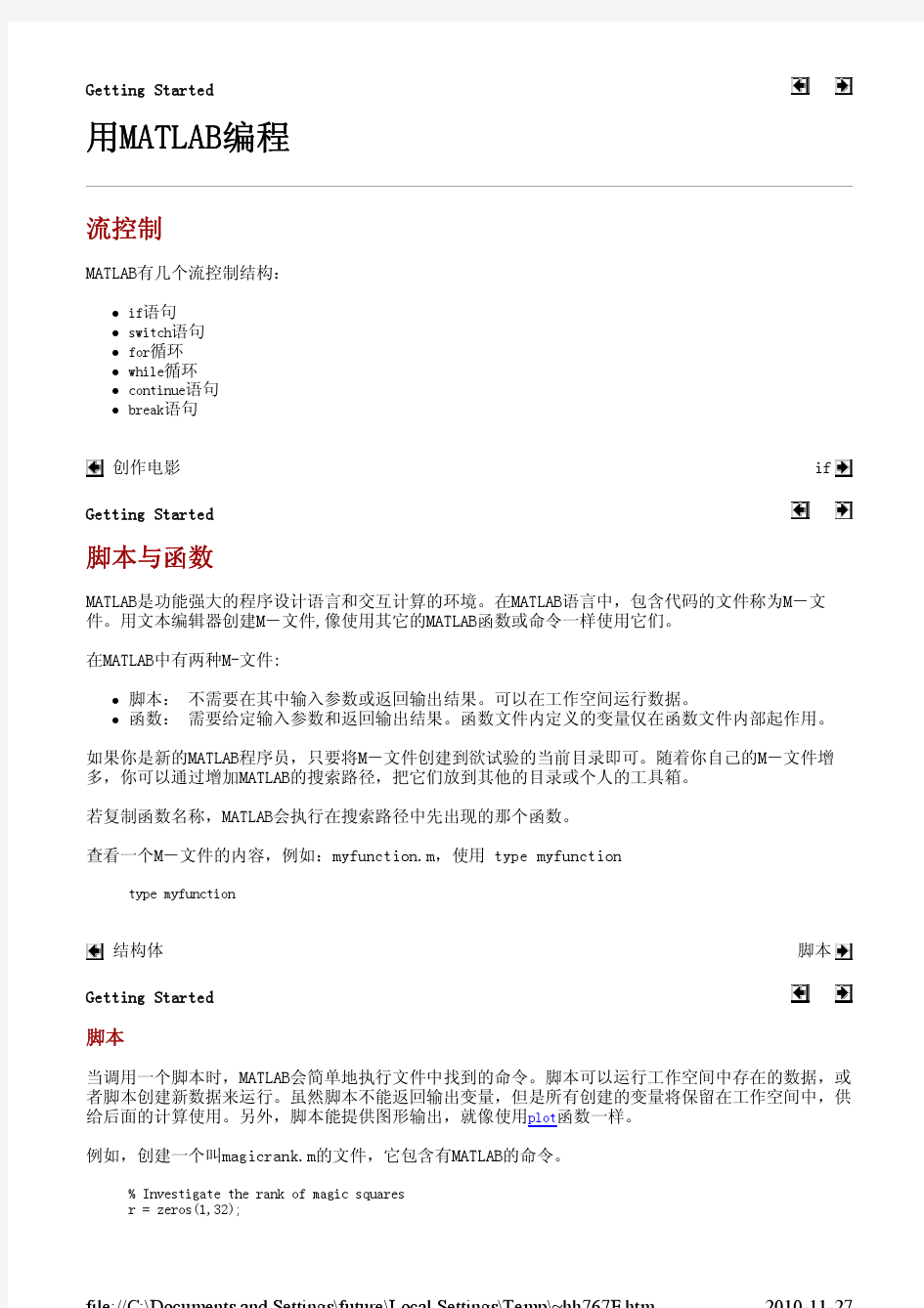 matlab中文手册-用matlab编程