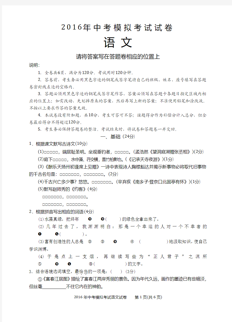 2016年汕头龙湖区中考语文模拟试卷