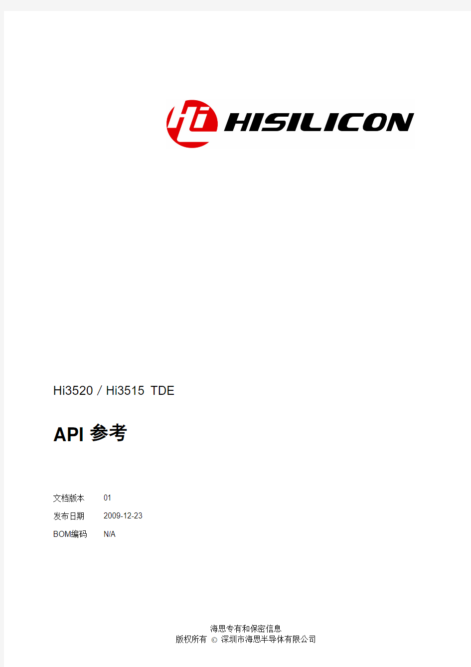Hi3520／Hi3515 TDE API参考