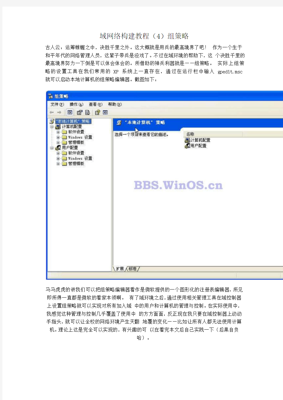 2003系统域的组策略应用详解_
