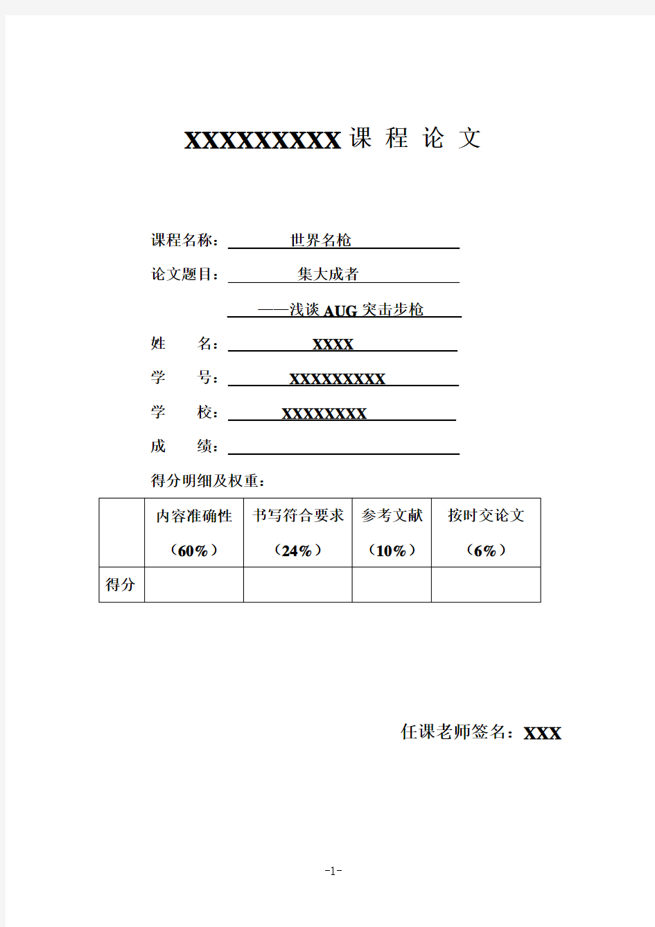 步枪论文