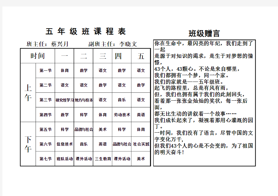 五年级课程表