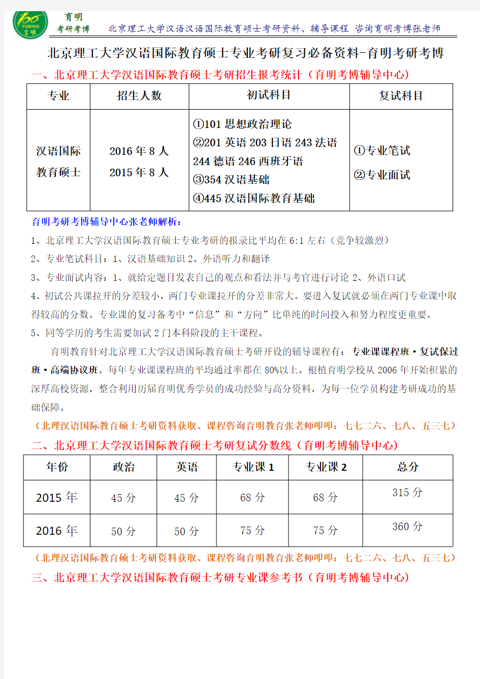 2017年北理汉语国际教育硕士考研必备参考书-育明斯泰朗考研