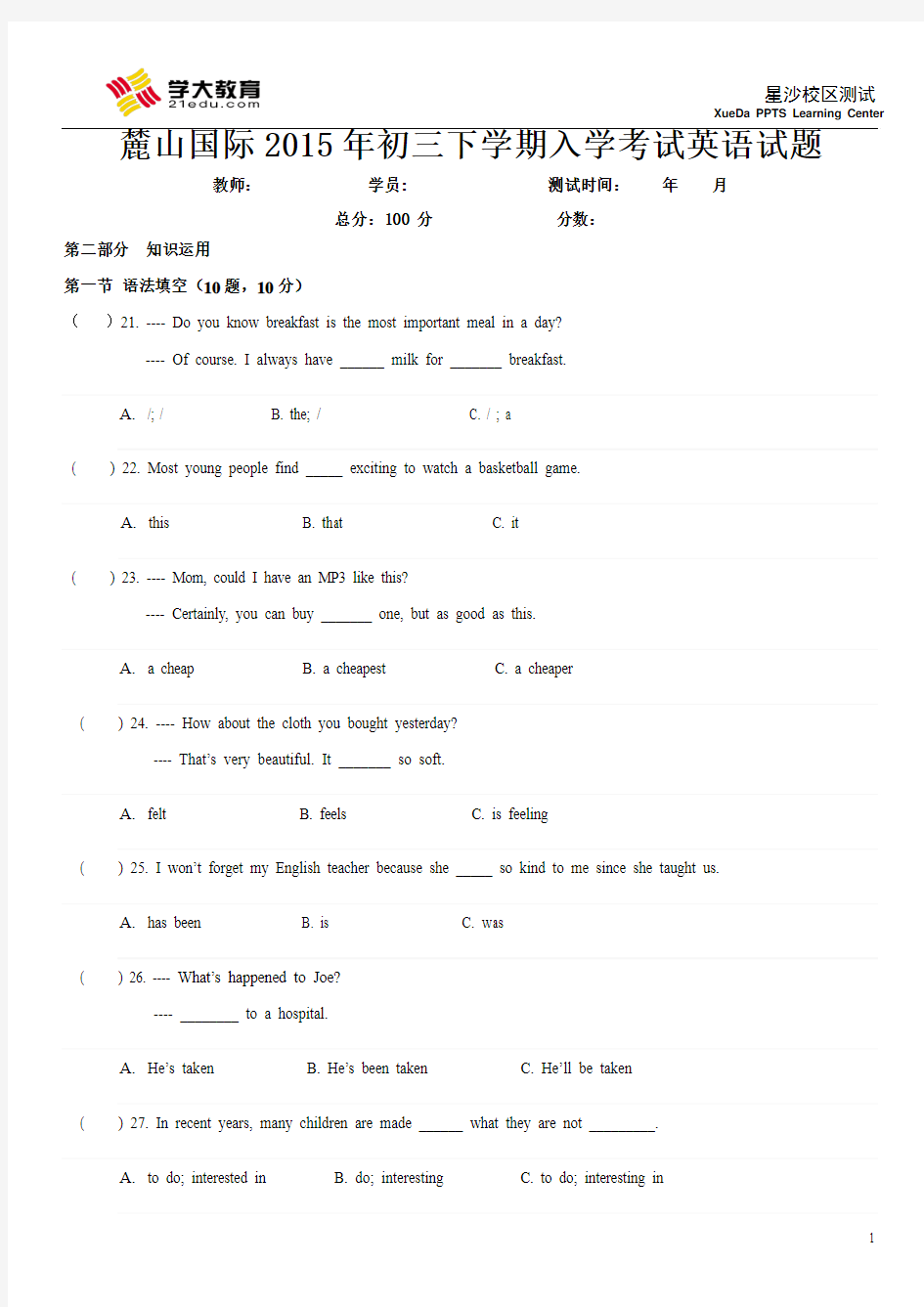 麓山国际2015年初三下学期入学考试英语试题---BY 星沙校区英语组