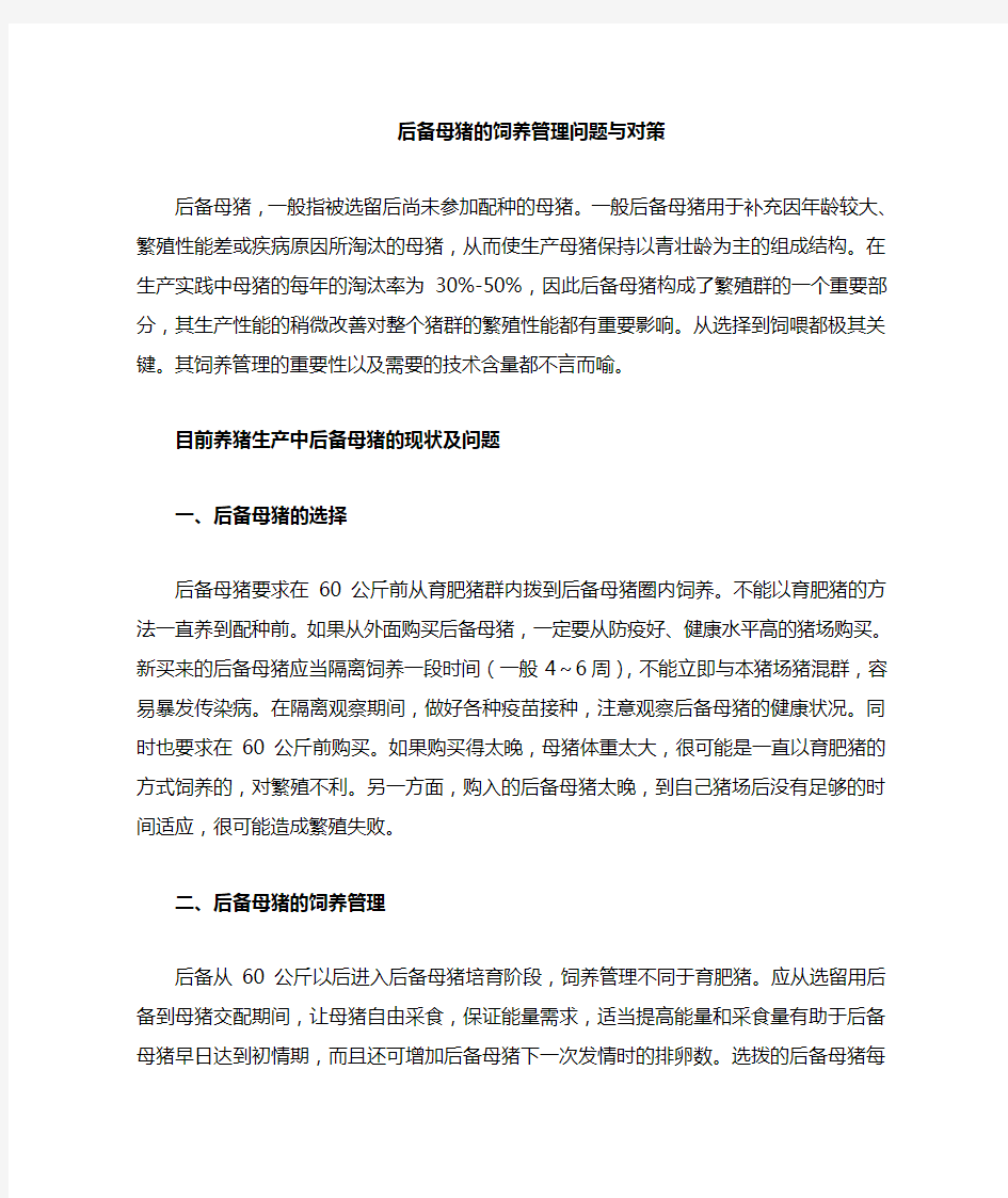 后备母猪的饲养管理技术要点