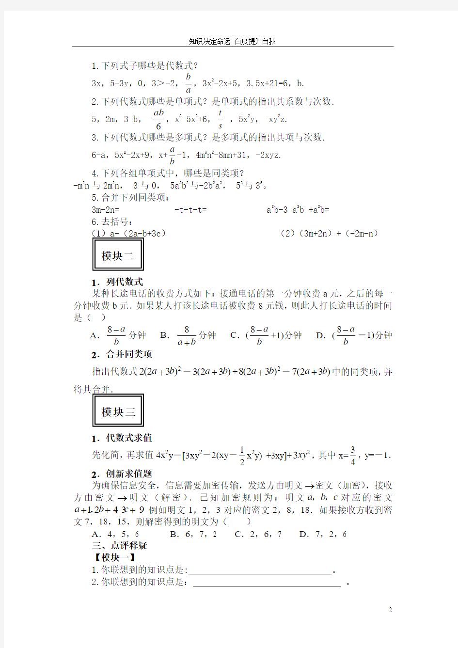 数学f1初中数学第三章《用字母表示数》单元复习课1