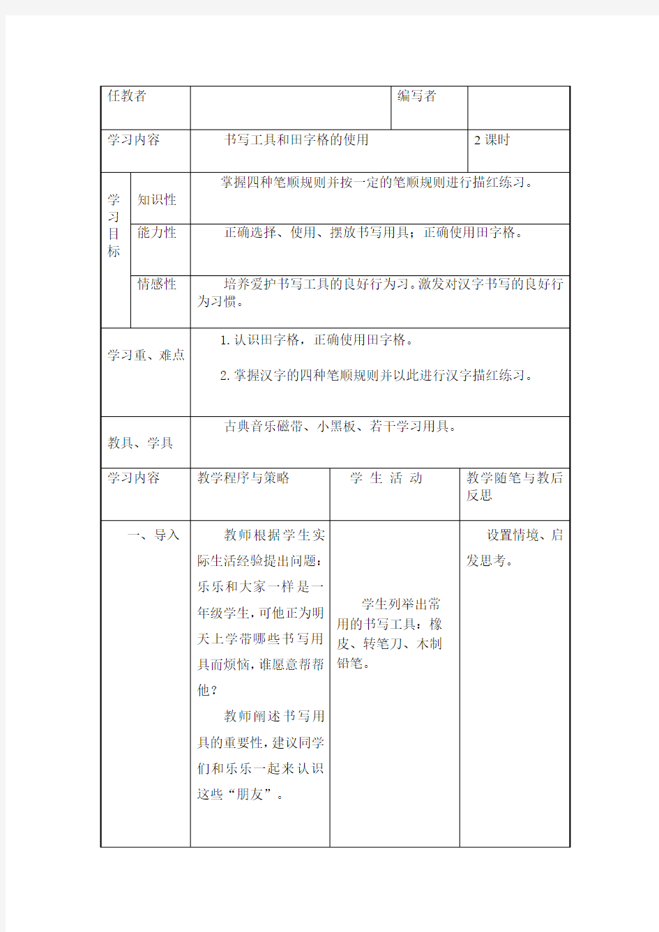 书写工具和田字格的使用