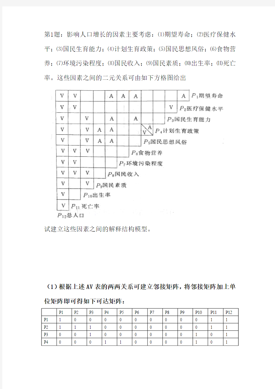 系统工程期末大作业