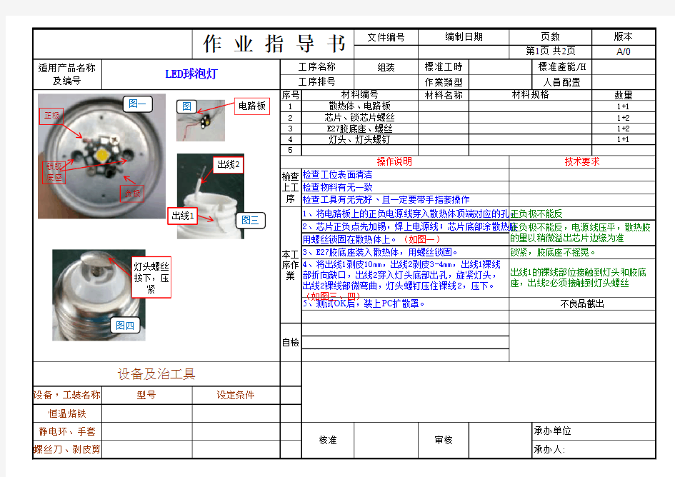 LED球泡灯标准作业指导书