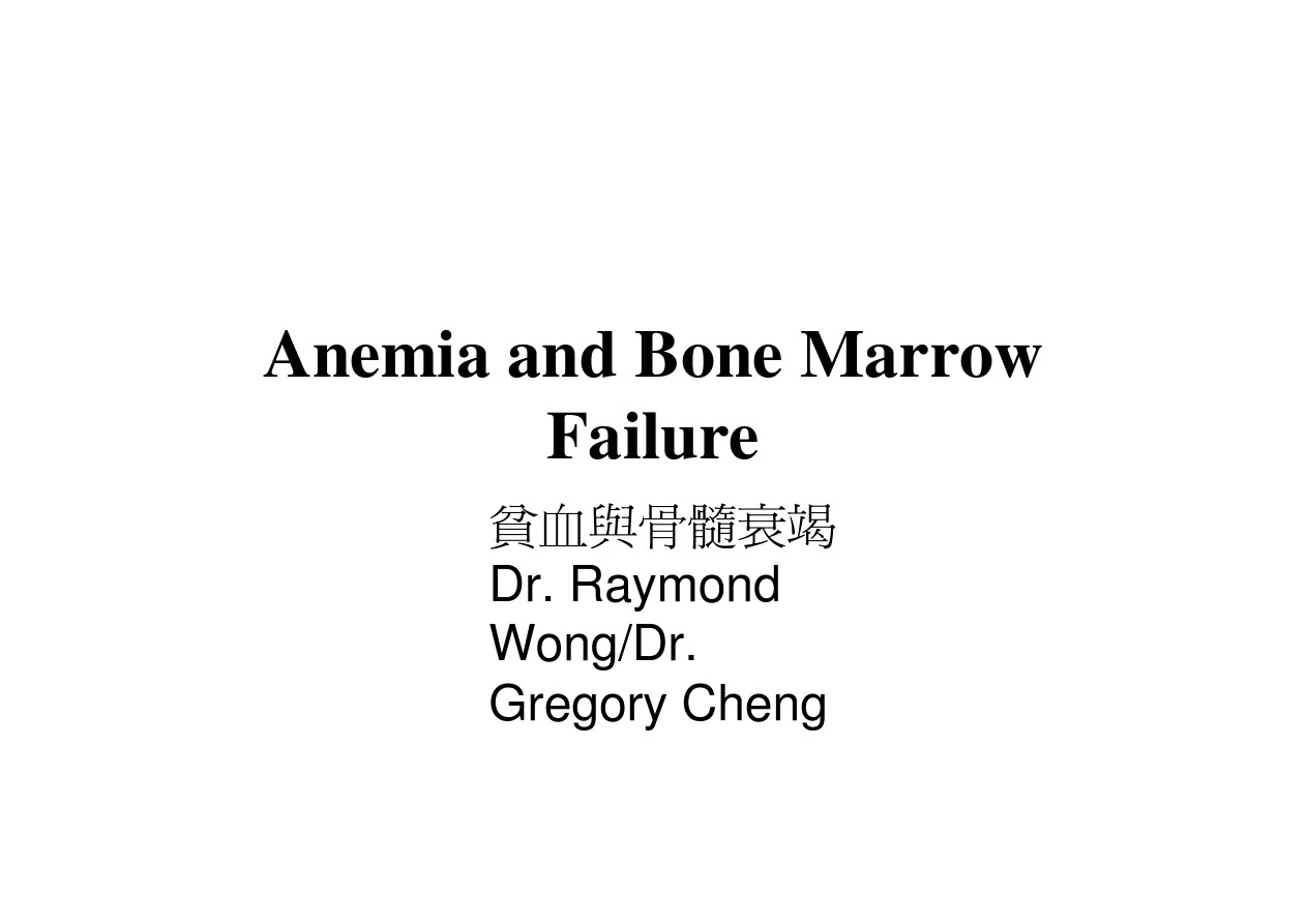 香港 临床医师 培训 Anemia_and_Bone_Marrow_Failure