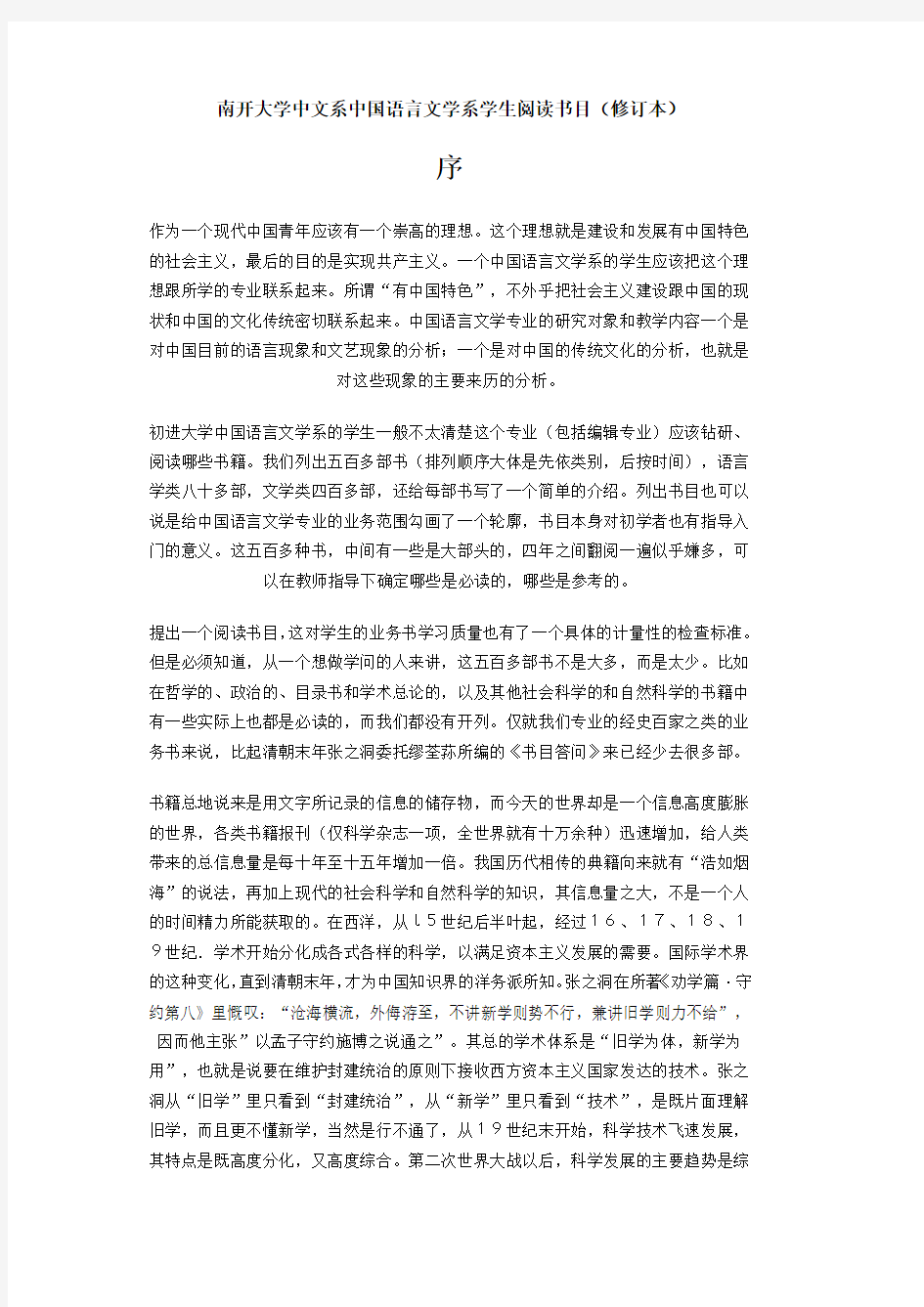 南开大学中文系中国语言文学系学生阅读书目