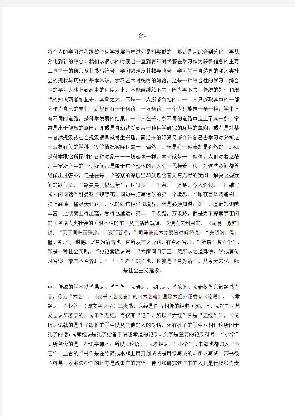 南开大学中文系中国语言文学系学生阅读书目